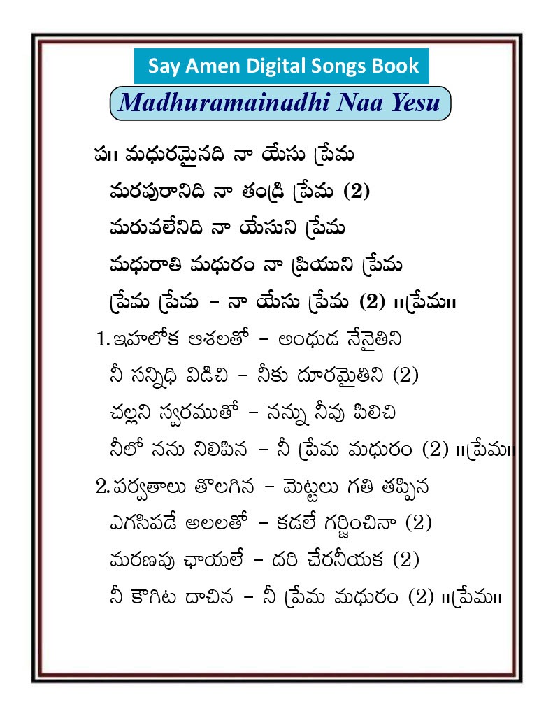 మధురమైనది నా యేసు ప్రేమ Madhuramainadi Naa